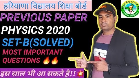 🔥🔥Hbse Physics Paper 2020 Set B #sandeepraagi #hbse #hbsephysics #hbsechemistry #hbsebiology