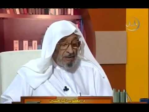 العلامة يعقوب الباحسين نصيحة لمن يريد دراسة علم أصول الفقه