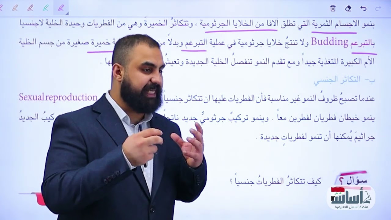 الدرس (2) كيف تتكاثر الفطريات؟ (الفصل 3) || أحياء (الثاني المتوسط) مع أ. محمد ماجد