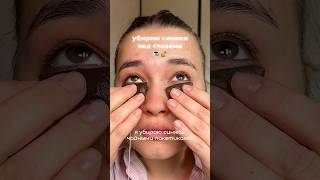 #WW383825 крем для глаз🪄(арт.вб копировать с WW)#кремдляглаз #мешкиподглазами #синякиподглазами РП