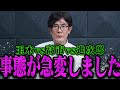 【三橋貴明】総裁選目前で大変なことが起きました。緊急で動画を回してます【三橋貴明 切り抜き まとめ】【三橋TV公認】