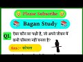 ये सवाल स्कूल में नहीं पढ़ाए जाते | Amazing GK