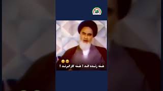 فیلم لو رفته ازبی سوادی خمینی که هرگزپخش نشده