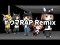 # ウマRAP Remix feat.霧桜涼隠