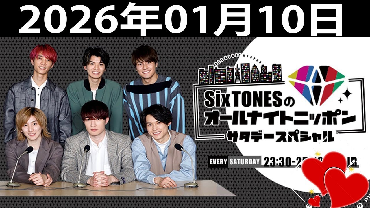 SixTONESのオールナイトニッポンサタデースペシャル. 田中樹 くん,ジェシー くん 2026年01月10日