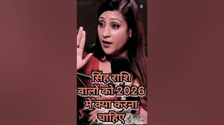 Singh Rashifal 2026(Podcast with Bhawna Upadhyay)#astrology#podcast#shorts #singhrashi#2026#ytshort