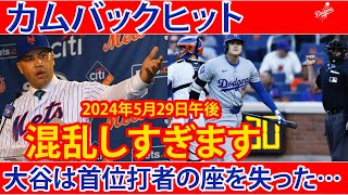 【大谷翔平】メッツ投手が明かす！大谷翔平を三振に取った魔球の真相とは！？ドジャース vs メッツのダブルヘッダー徹底解説 【海外の反応/ドジャース/MLB】