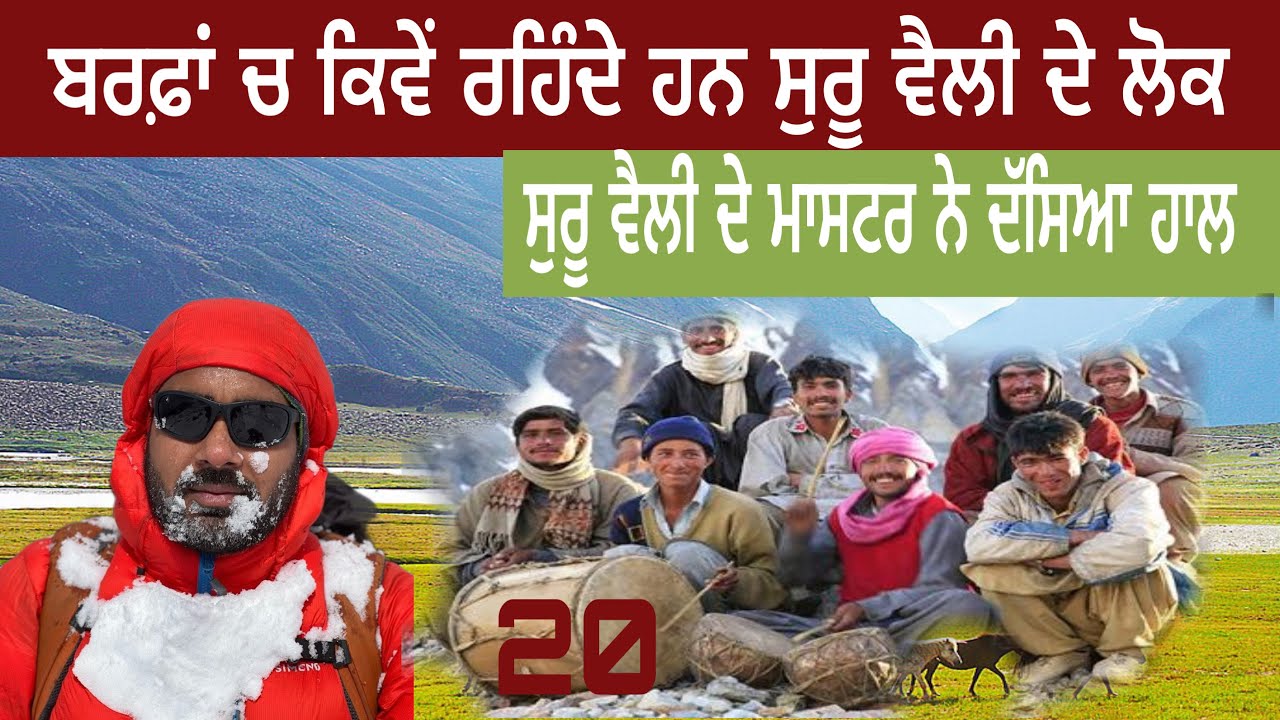 ਸੁਰੂ ਵੈਲੀ।ਕਸ਼ਮੀਰ|ਲਦਾਖ|suru vally|walking the himalayas|
