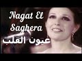 Oyoun El Alb Nagat El Saghera عيون القلب نجاة الصغيرة Türkçe Çeviri 