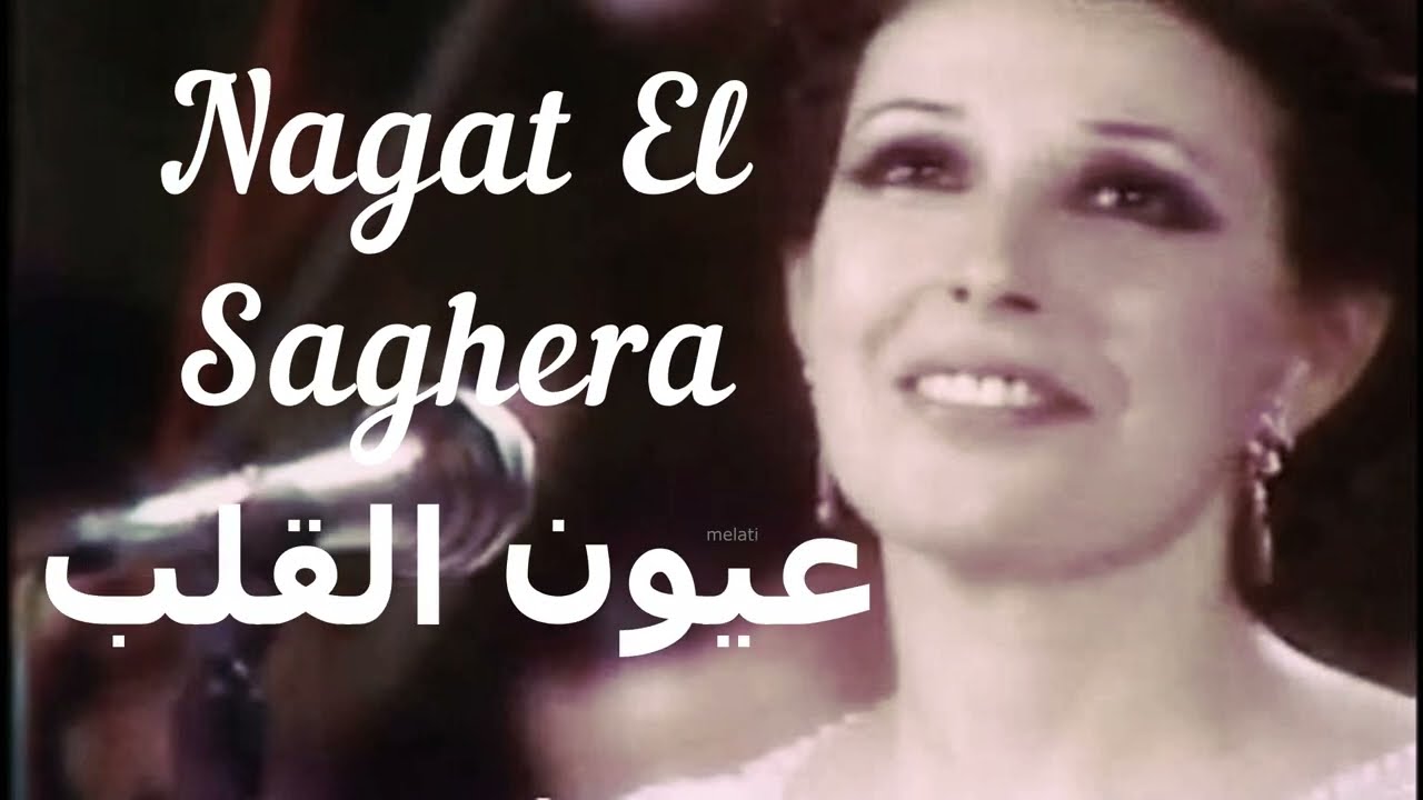 Oyoun El Alb - Nagat El Saghera / عيون القلب - نجاة الصغيرة (Türkçe Çeviri)