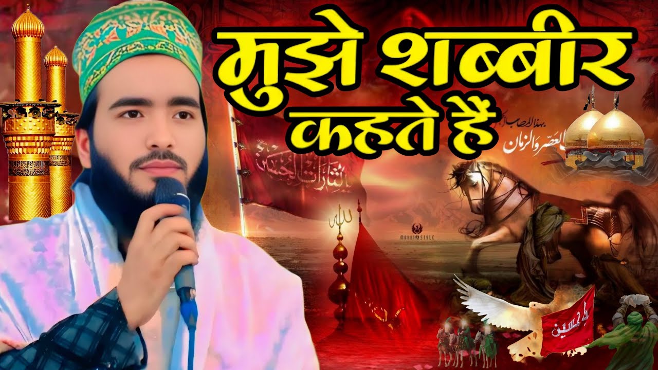 नवासा हूँ पयाम्बर का मुझे शब्बीर कहते हैं || Qari Mohammad Ali Faizi ki Naat Nainamau Barabanki 2025