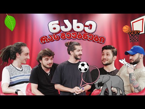 რძეზე წასულები vs მამიანები I @Tetrisprod I ნახე რას გეუბნები #15