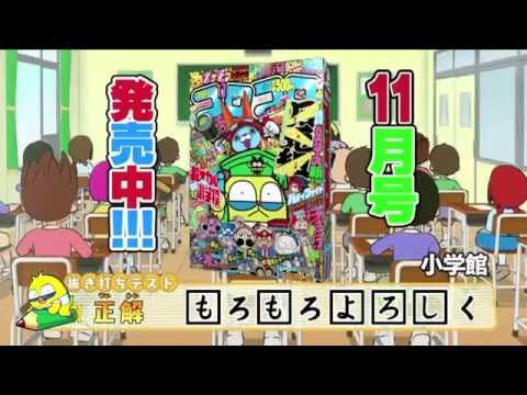 コロコロコミック 11月号tvcm Youtube