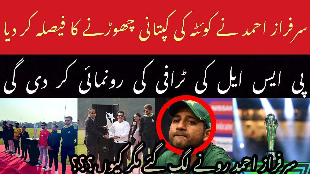 Breaking News ! Sarfaraz Ahmad left the Captaincy of Quetta Gladiator | PSL 2024 Trophy Unveiling