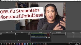 สรุปดราม่าประเด็น OBS กับ Streamlabs OBS