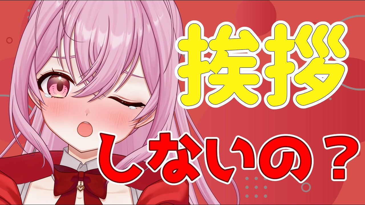【#朝活/雑談】隠れてないで朝活であいさつしましょう!?寝起き直後で即配信!!素通り禁止!! [個人勢VTuber/夢枕ゆう】
