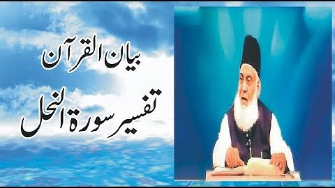 Byan uL Quran النحل Surah An-Nahl [16] - Al-Qur'an al-Kareem - القرآن الكريم