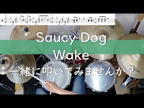 Wake - Saucy Dog