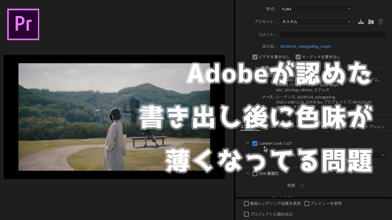 Premiere Pro 書き出し 色 薄い