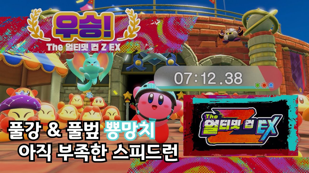 일단 다시 해본 뿅망치 스피드런 (7:12.38)