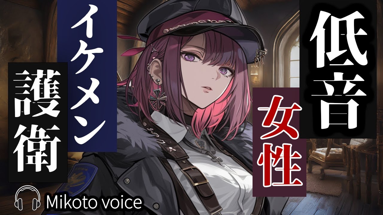 【低音/独占欲】恋心を1年無視したら､イケボ女ボディガードに押し倒された件【逆分からせ/異世界シチュ/強引】