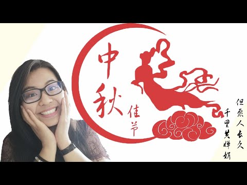 Vidéo: Festival de la lune chinoise : profiter du festival de la mi-automne