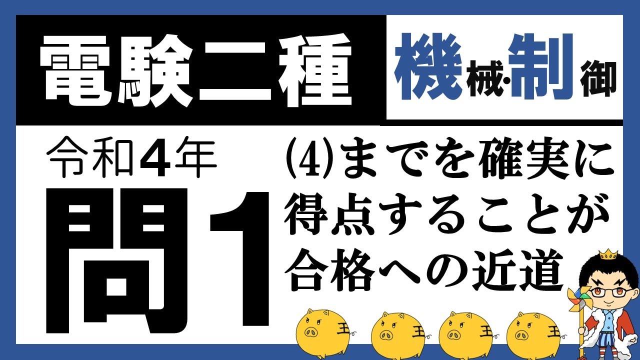 電験第2種「直流機・同期機・変換器」早わかり 電験1種・電験2種】二次試験 機械・制御の参考書 変圧器 誘導機