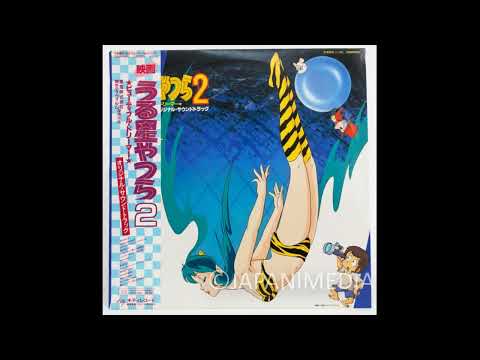 星 勝 – うる星やつら 2 ビューティフル・ドリーマー オリジナル