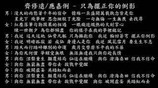 【試聽】齊修遠/應嘉俐 - 只為擺正你的倒影 (《仙逆劇場版 神臨之戰》片尾曲)