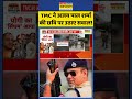 Breaking News | IPS Ajay Pal Sharma: TMC ने Ajay Pal Sharma की छवि पर उठाए सवाल! |#ytshorts #viral
