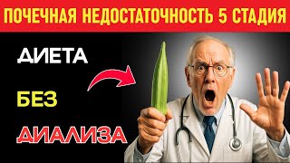 Пятая стадия почечной недостаточности: как питание спасло меня от диализа | Здоровье пожилых.