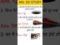 #gernalknowldge #shortvideo #videos