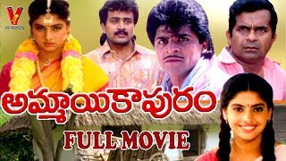 AMMAYI KAPURAM | FULL MOVIE | ALI | MAHESWARI | ANAND | V9 VIDEOS