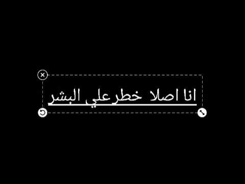 حالات واتس مصطفي عنبه العو جه العو حضر