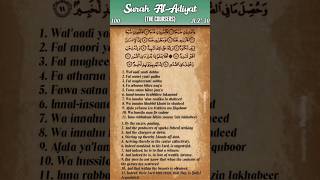 Quran: 100. Surah Al-Adiyat (The Courser): Arabic and English translation HD