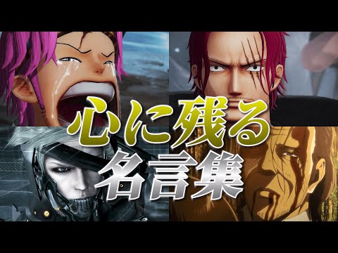 【ゲーム・アニメ名言集】心に残る名言・名場面集 Part4