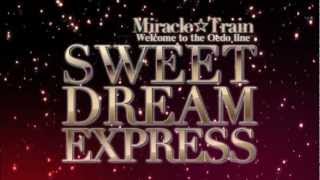 夜のミラクル☆トレイン～大江戸線へようこそ～SWEET DREAM EXPRESS