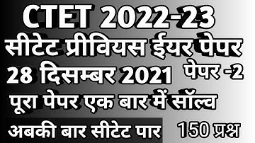 CTET PREVIOUS YEAR QUESTION PAPER||28 DEC 2021||PAPER-2||FULL PAPER ANALYSIS||ALL SUBJECTS PAPER||