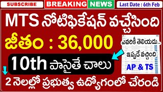 Mts ఉదయగలక కతత నటఫకషన Latest 10Th Pass Govt Jobs Nml Recruitment 2026 Apply Now