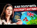 ГРАЖДАНСТВО АНГЛИИ: ТОП 3 СПОСОБА ПОЛУЧИТЬ БЫСТРО
