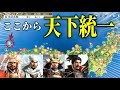 【検証】最弱の立地でも各能力最強の武将を集めたら天下統一できるのか見てみた!【信長の野望 新生 pk】