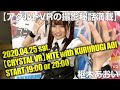 枢木あおい ツイキャス録画【枢木あおい:くるるぎらじお拡大版】CRYSTAL VR NITE with 枢木あおい【From ツイキャス】