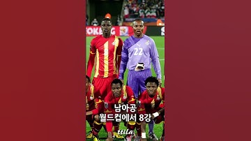 [월드컵 1분 정보] 카타르 월드컵 H조 팀별 최고 성적