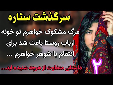 داستان ستاره رمان عشق ارباب نویسنده 