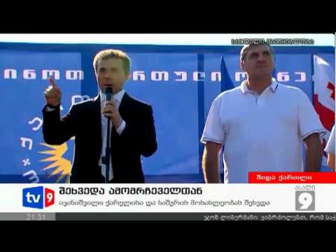 ახალი 9 | შეხვედრა ამომრჩეველთან | 06.09.12