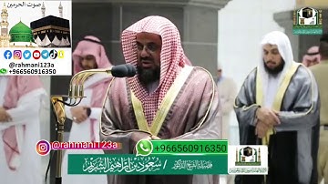 تلاوة فضيلة الشيخ أ.د.#سعود_الشريم من صلاة العشاء 4 شوال 1441 هـ | سورة الفجر .