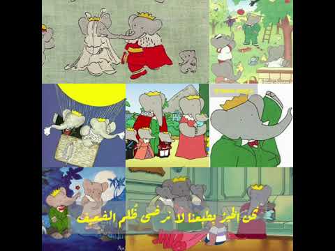 اغاني سبيستون اغنية بابار 