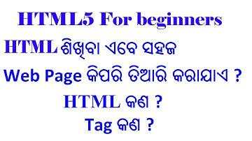 HTML 5 in odia & html ର ବ୍ୟବହାର ଜାଣିବା!! Html ର କିଛି basic tags ସମ୍ପର୍କରେ ଜାଣିବା ଏହି video ରେ \\