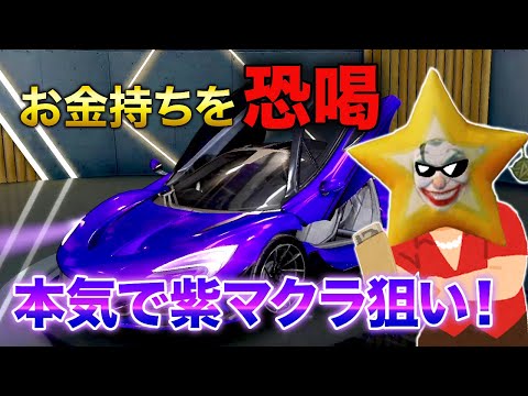 【神回】課金額3000万のお金持ちを恐喝して紫マクラを本気で引きに行ってみた！【荒野行動】