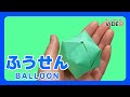 【おりがみ】ふうせんの折り方🕊 / #日本の文化